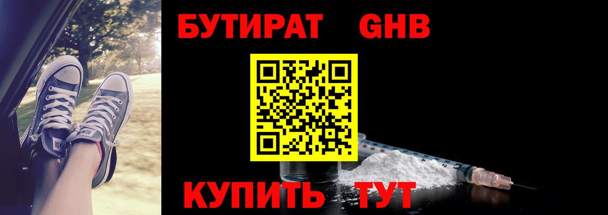 Бутират  Вход с VPN  Туймазы  Бутират BDO 33% 