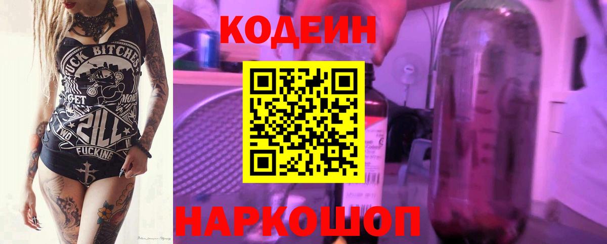Туймазы  Кодеин напиток Lean (лин)  Вход с VPN 
