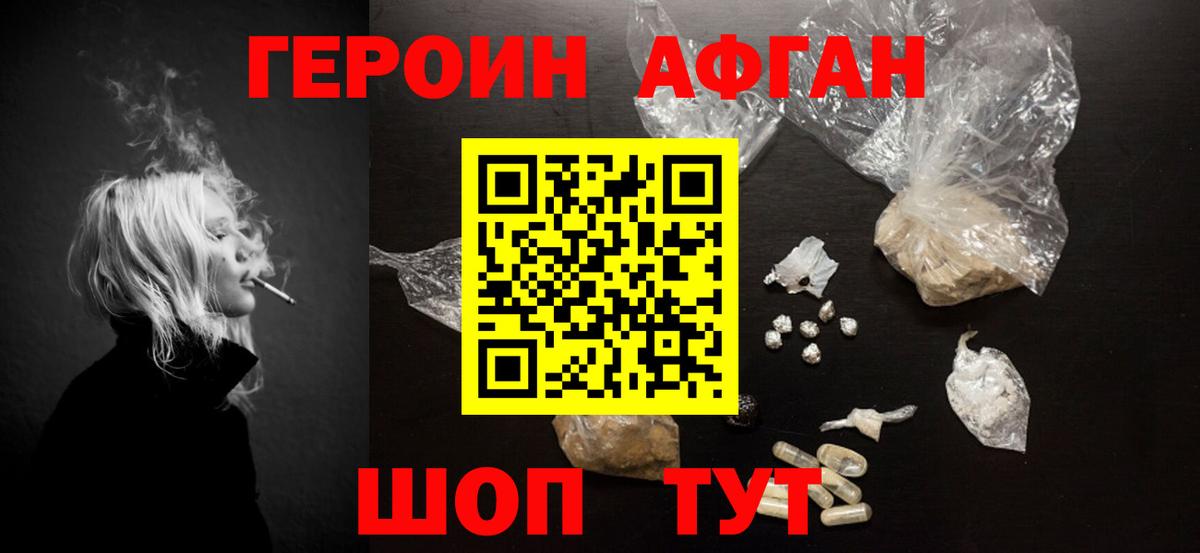 Туймазы  ГЕРОИН  Вход с VPN  Героин Афган 