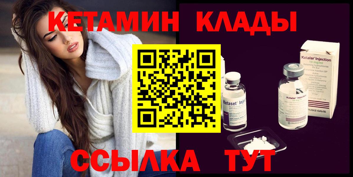 КЕТАМИН ketamine  Вход с VPN  Туймазы 